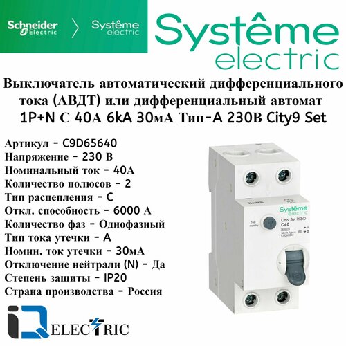 city9 set авт выкл диф тока авдт 1p n с 10а 4 5ka 30ма тип a 230в schneider electric c9d55610 1 шт Дифференциальный автомат (АВДТ) 1P+N С 40А 6kA 30мА Тип-A 230В Systeme Electric City9 Set C9D65640