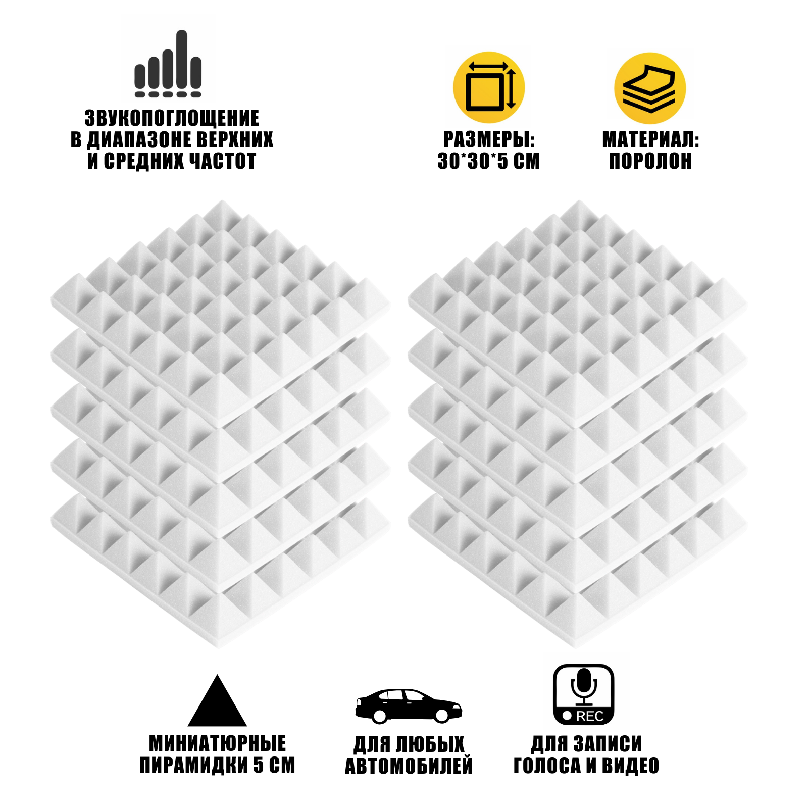 фото Изоляция для авто, белый, 10 шт