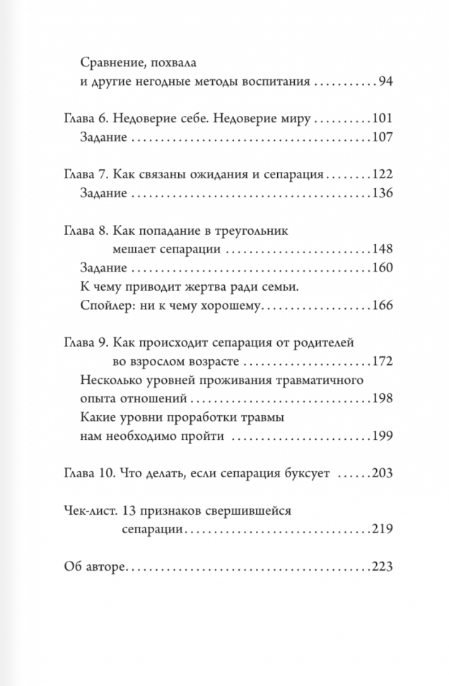 Сепарация как перестать зависеть от других людей - фото №3
