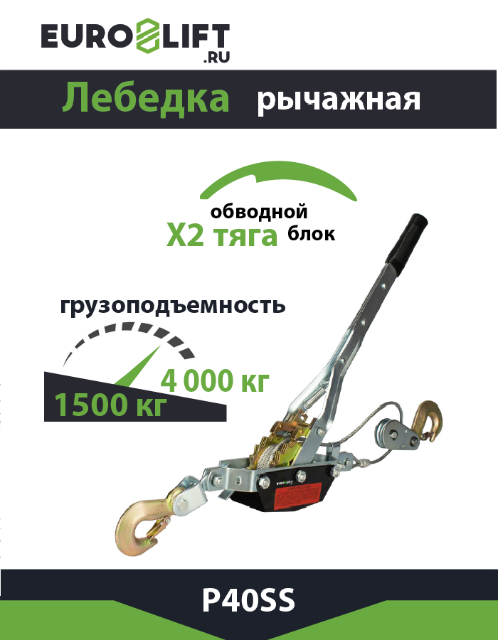 фото Лебедка механическая тяговая тяг. усил. 4000 кг, трос 3.0 м