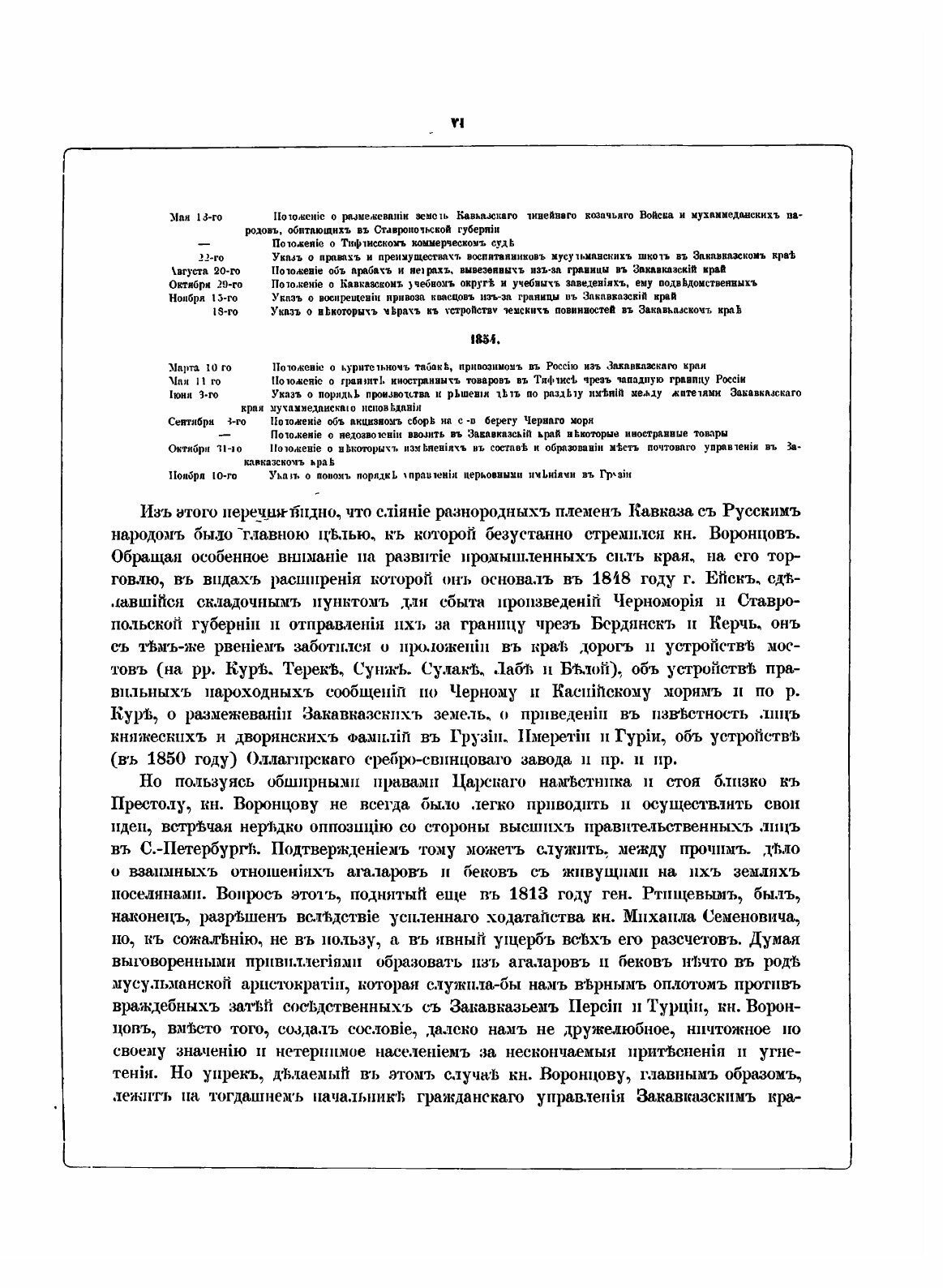 Книга Акты, собранные Кавказской Археографической комиссией. Том 10 - фото №8
