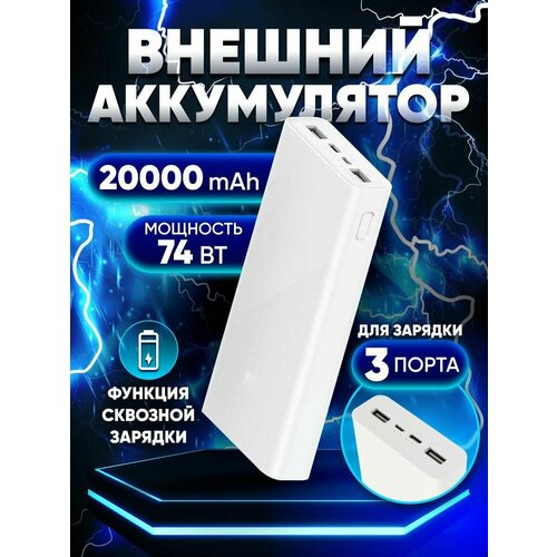 Повербанк powerbank с быстрой зарядкойвнешний аккумулятор портативный переносной мощный универсальный для телефонасмартфона белый 300000₽