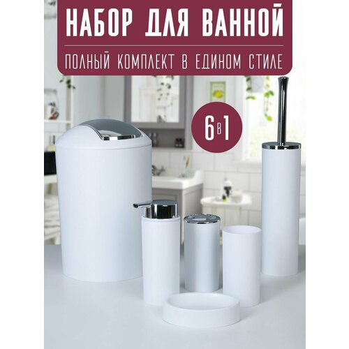 Набор для ванной комнаты с ершиком 