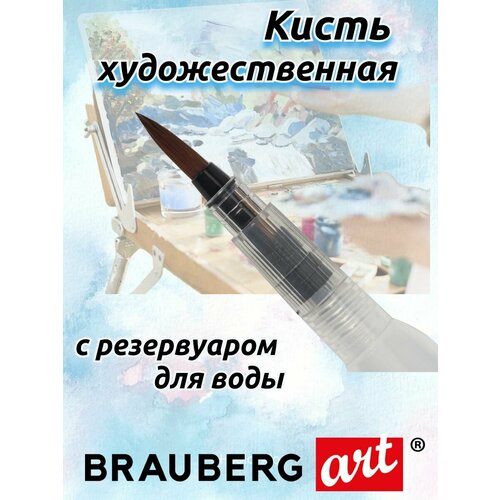 фото Кисти художественные brauberg