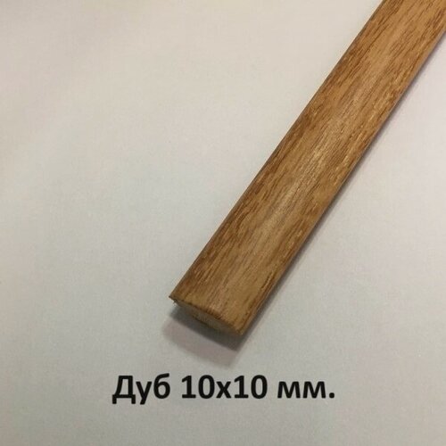 Изображение товара Уголок пластиковый внутренний Дуб 10х10мм. 2.7м.
