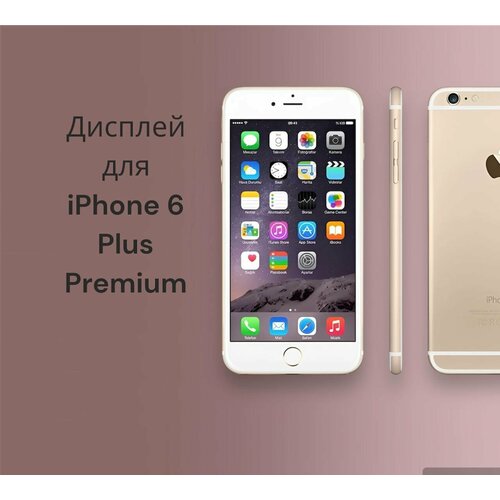 Дисплейный модуль для iPhone 6 Plus белый Premium