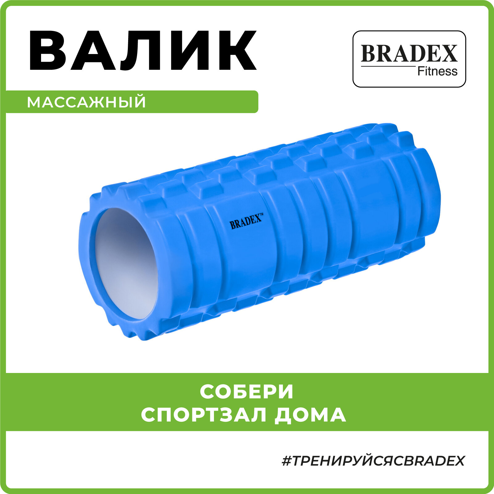 Валик для фитнеса Bradex туба массажный, синий