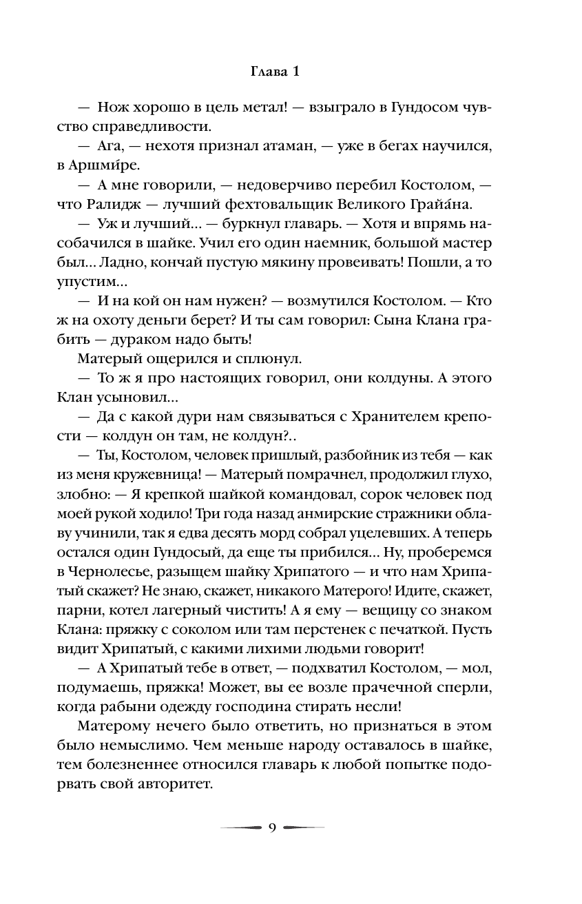 Встретимся в Силуране! (Голотвина Ольга Владимировна) - фото №10