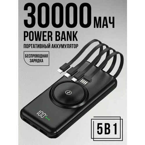 Повербанк внешний аккумулятор / PowerBank 30 000 мАч с функцией беспроводной зарядки от GadFamily_Shop