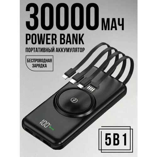 Повербанк внешний аккумулятор PowerBank 30 000 мАч с функцией беспроводной зарядки от GadFamily_Shop 2320₽