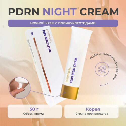 Ночной крем с полипептидами Элдермафилл. PDRN Nigth Cream Eldermafill