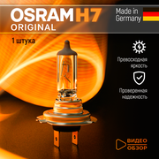 Лампа галогеновая автомобильная H7 OSRAM ORIGINAL LINE 12В 55W Для дальнего и ближнего света 1 шт.
