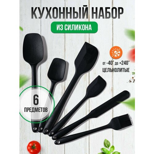 6 в 1! Набор кухонных принадлежностей из 6 предметов, черный/ кухонные приспособления