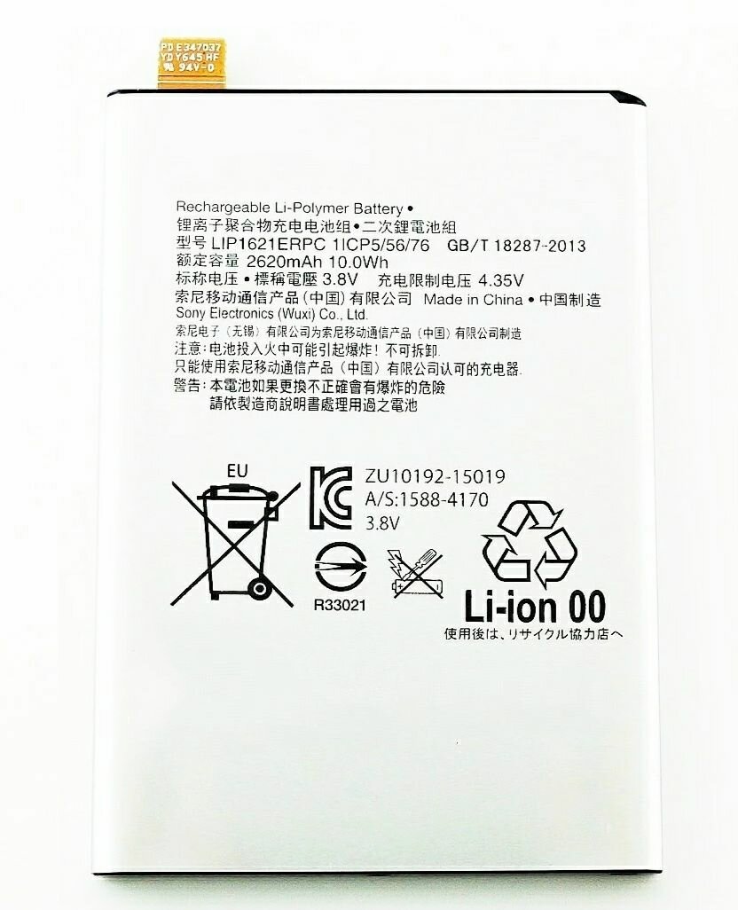 Аккумулятор Sony Xperia X (F5121 /F5122) / Xperia L1 (G3311 / G3312) LIS1621ERPC 2620mAh Новый