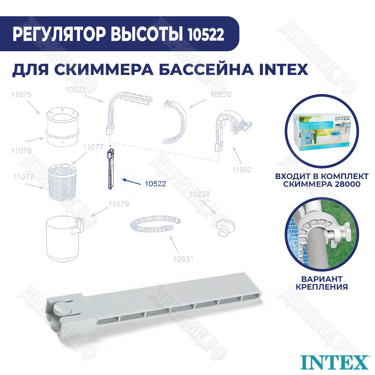 Регулятор глубины для скиммера Intex 10522