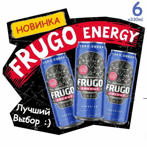 Энергетический напиток FRUGO ENERGY CLASSICO 330 мл