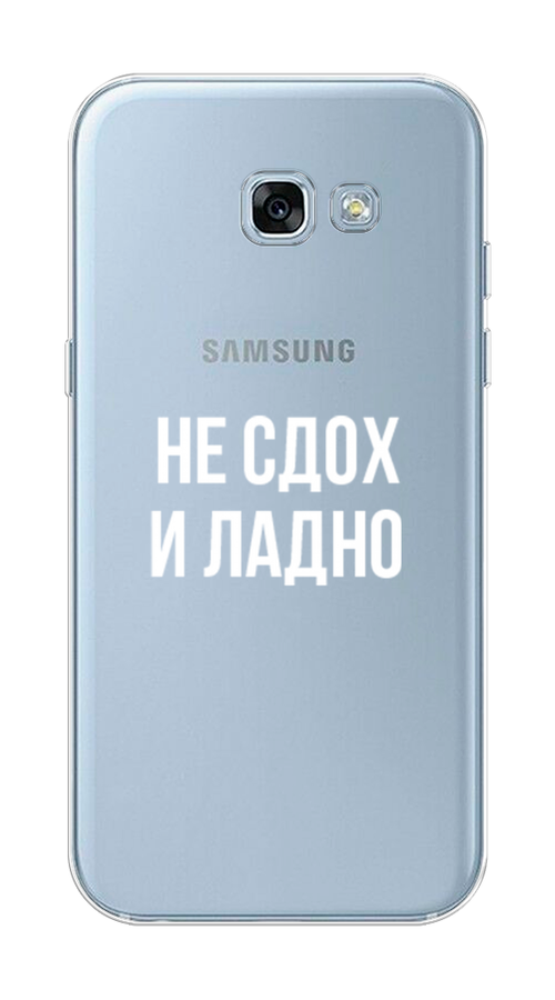 Силиконовый чехол на Samsung Galaxy A3 2017 / Самсунг Галакси A3 2017 "Не сдох и ладно", прозрачный