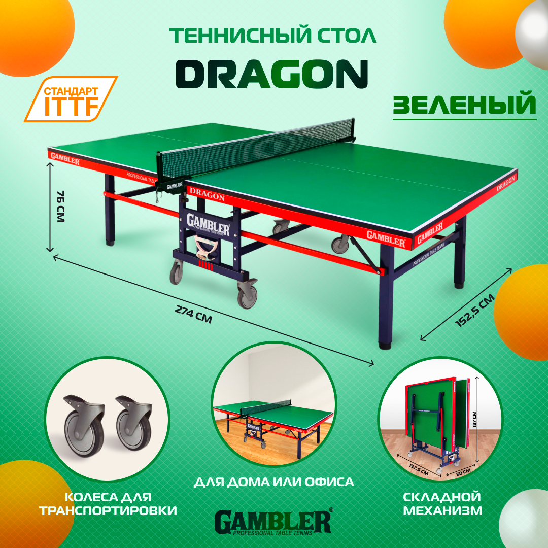 Теннисный стол Gambler DRAGON green профессиональный, для помещений