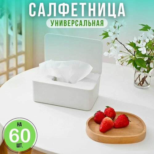 Салфетница на стол, контейнер для салфеток, подставка под салфетки, салфетница кухонная