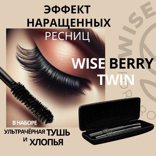 минеральный корректор для перманентного макияжа wise berry белый 5 мл Тушь для ресниц с эффектами наращенных ресниц WISE BERRY Twin