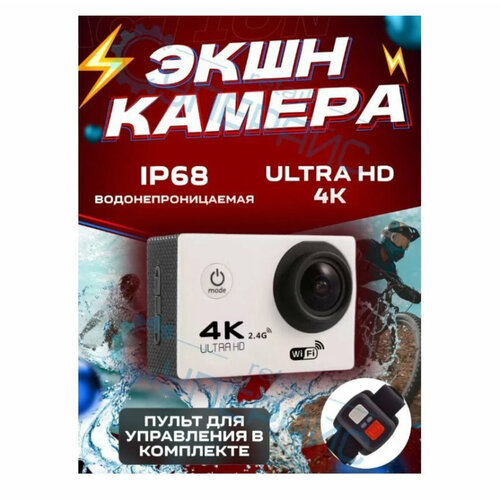 Экшн-камера SAC 4K R WiFi с пультом серебристый
