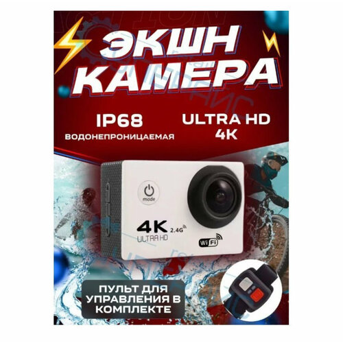 Экшн-камера SAC 4K R WiFi с пультом