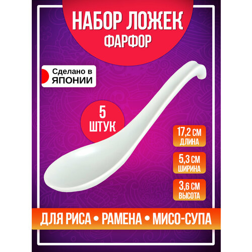 Ложка для мисо-супа 5 шт, 17,2х5,2х3,6 см, HI-0143