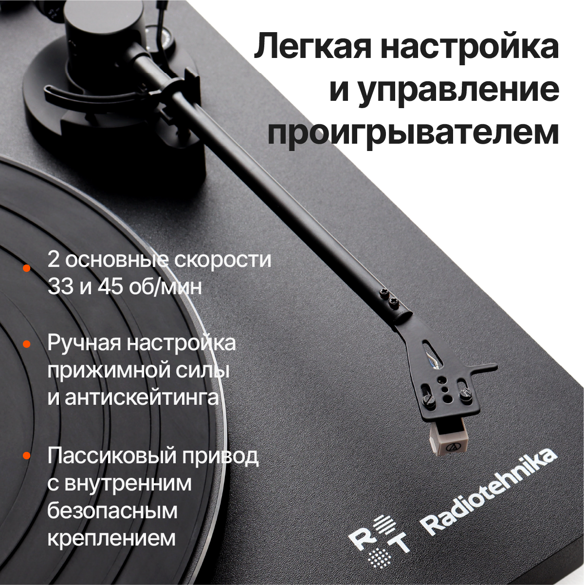 Виниловый проигрыватель Radiotehnika LP001 Black