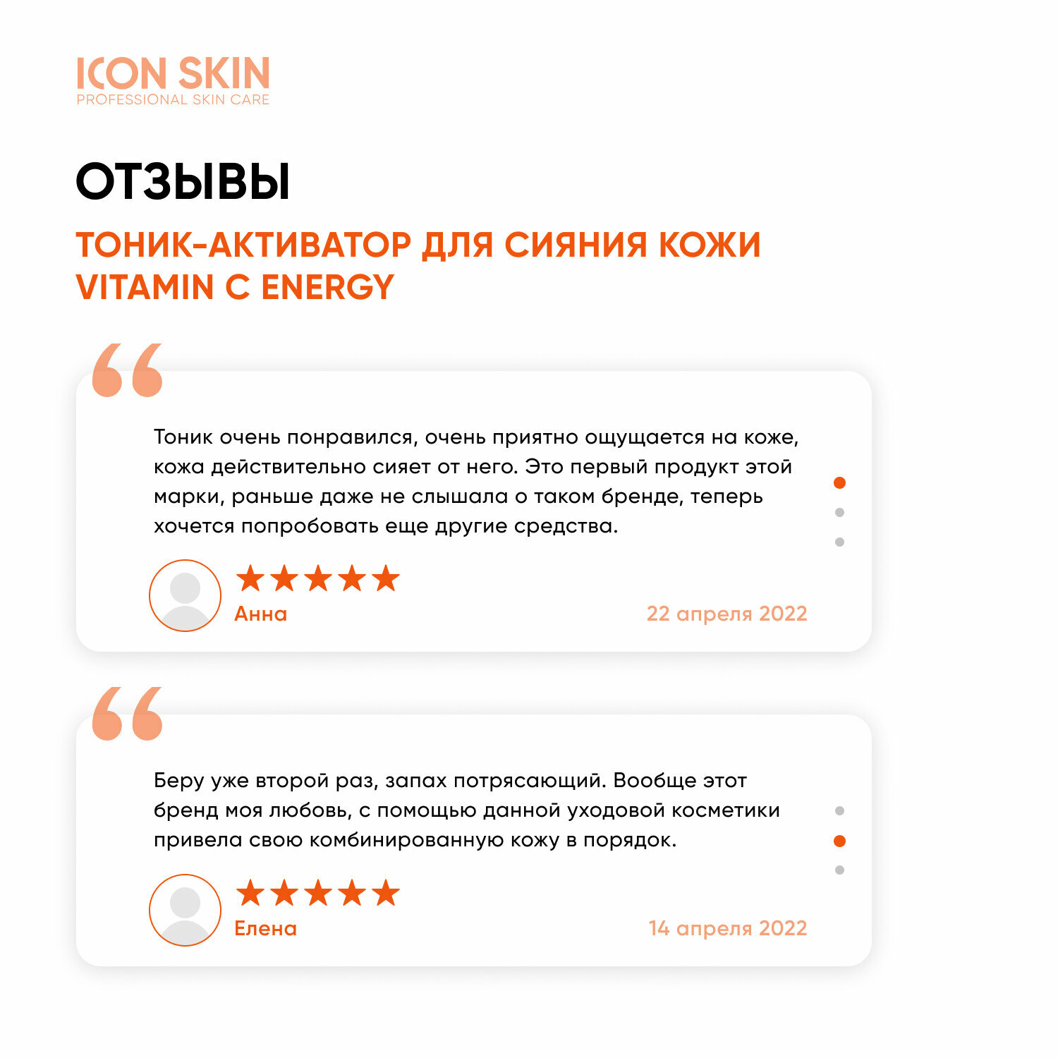 ICON SKIN / Тоник-активатор для лица Vitamin C Energy с витамином С для сияния кожи. Проф уход за тусклой кожей. 150мл.