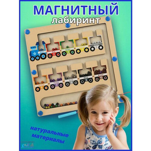 Магнитный деревянный лабиринт паровоз