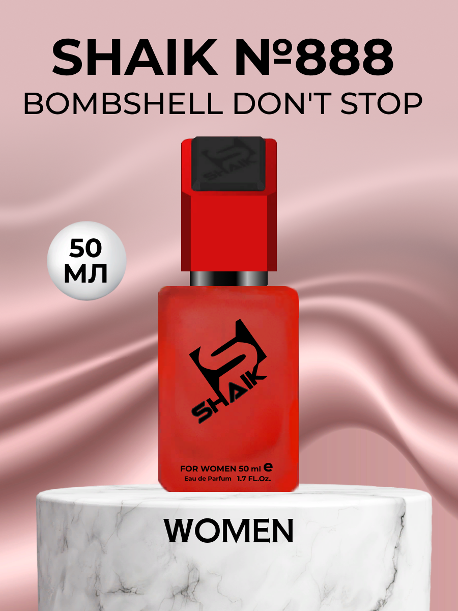 Парфюмерная вода №888 Bombshell DON'T STOP 50 мл