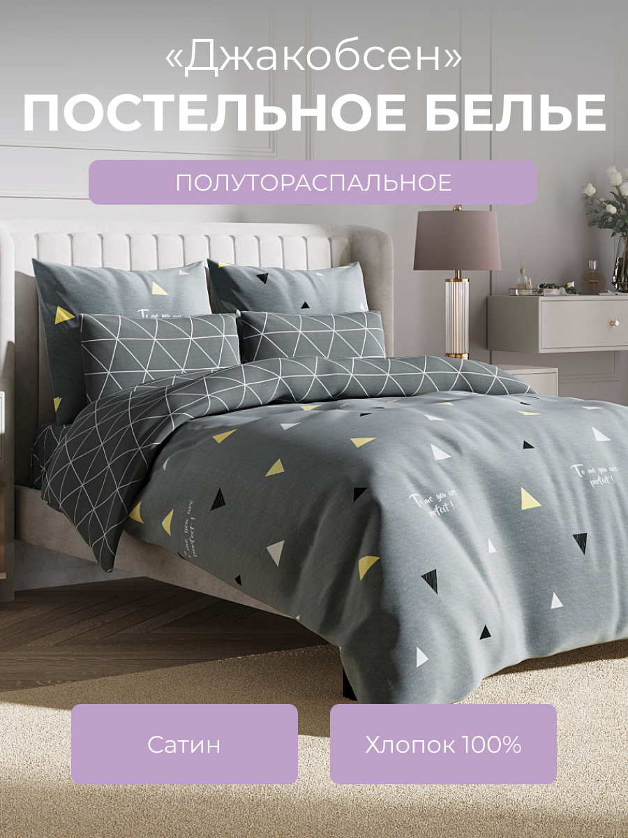 Комплект постельного белья 1,5-спальный с пододеяльником на молнии Гармоника "Джакобсен", сатин (хлопок 100%), серый, Ecotex