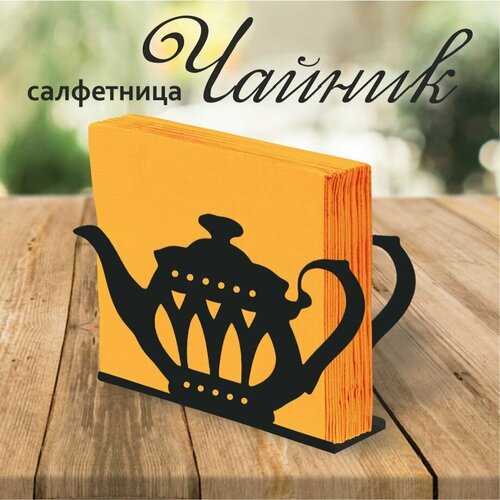 Салфетница 