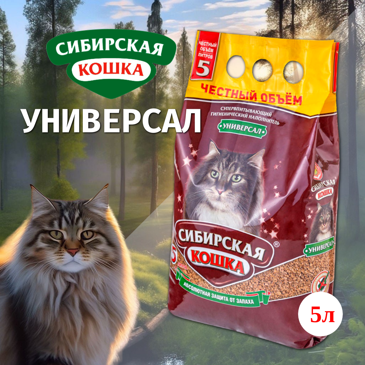 Наполнитель сибирская кошка впитывающий цеолитовый для кошек Универсал (5 л)
