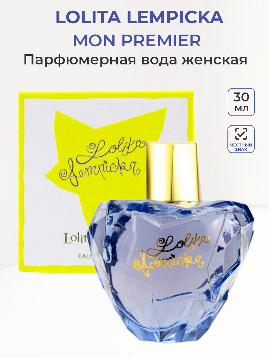 Парфюмерная вода женская Lolita Lempicka Mon Premier 30 мл Лолита Лемпицки женские ароматы для нее