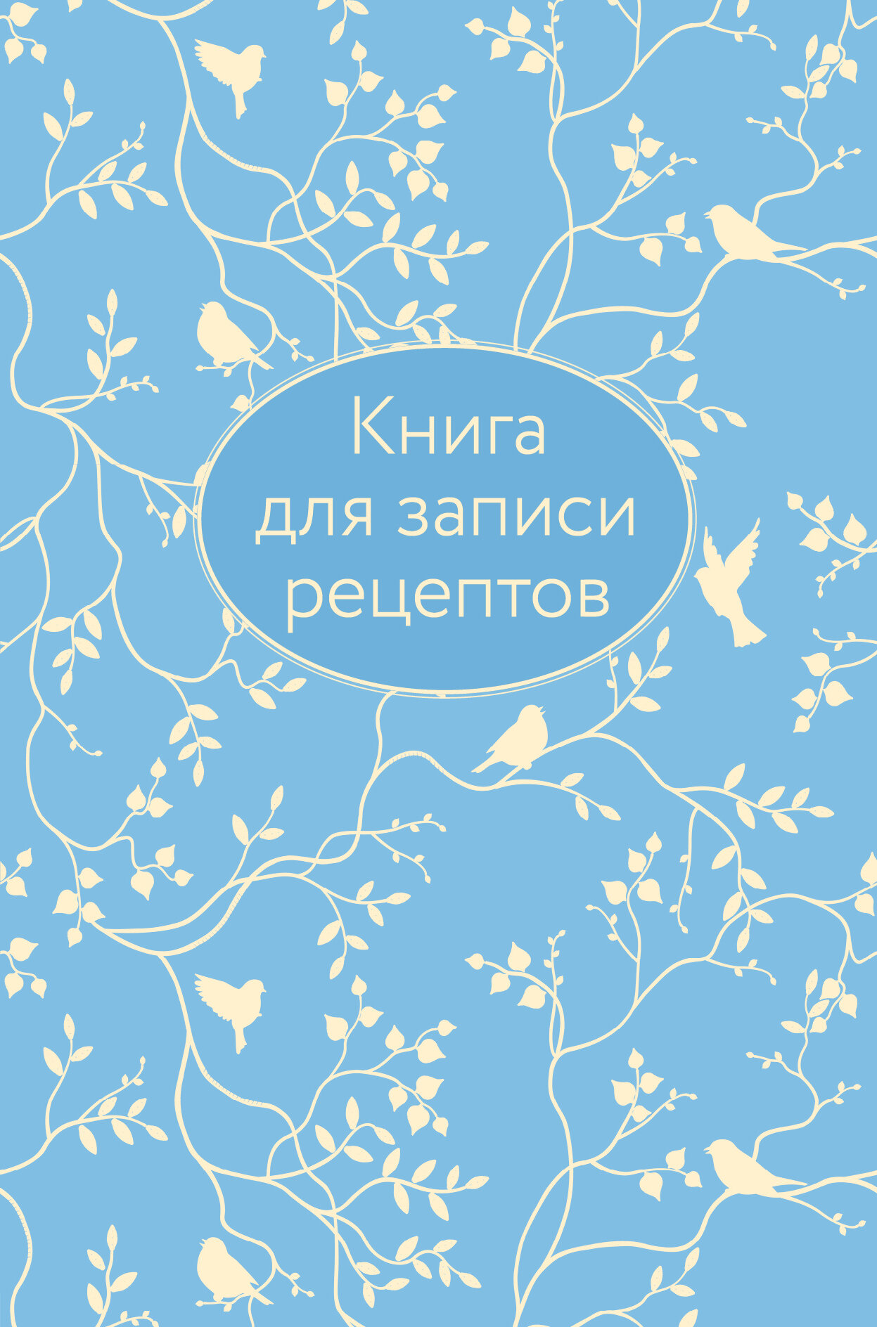 Книга для записи рецептов (голубая с фольгой) - фото №10