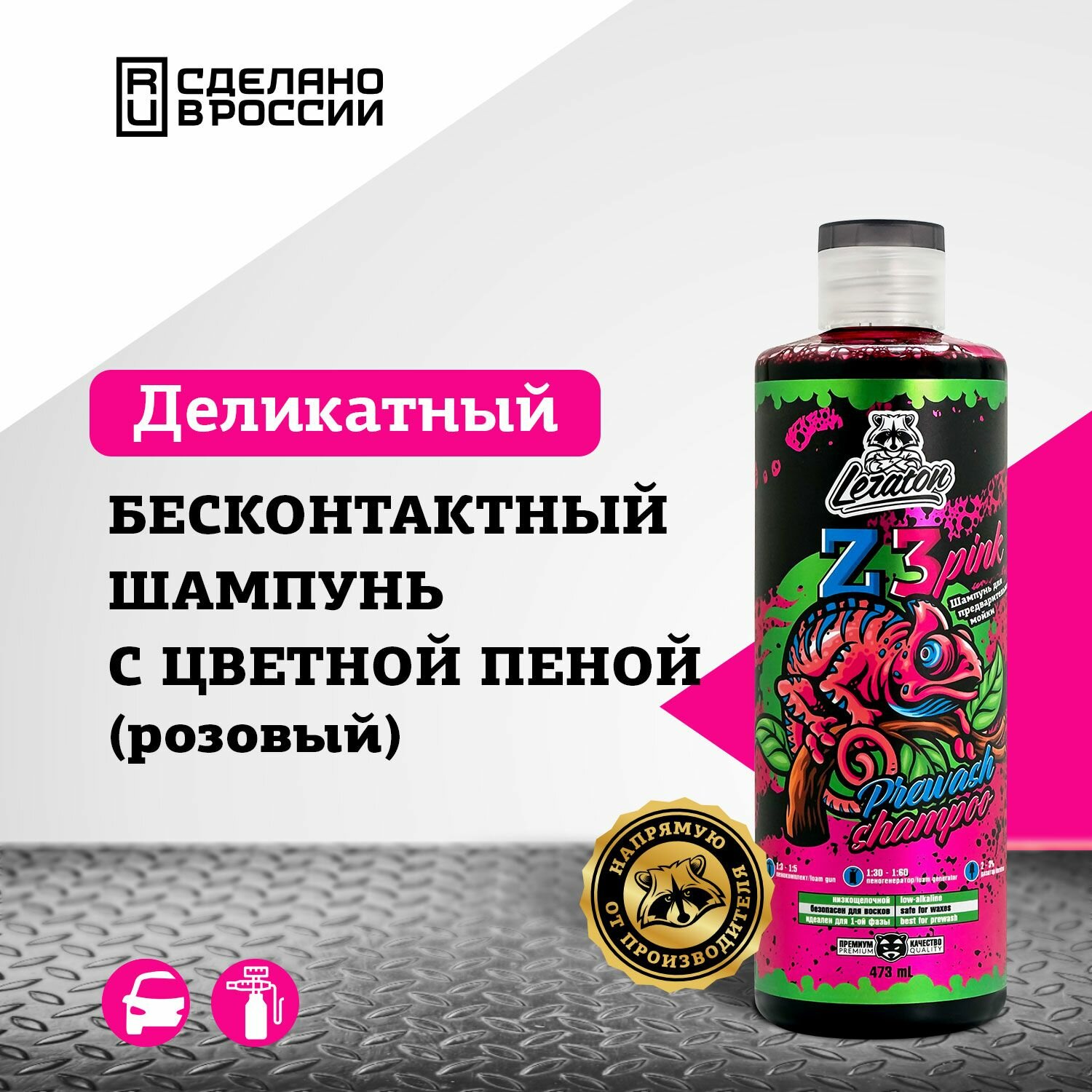 Нейтральная пена для бесконтактной мойки LERATON Z3 PINK 473мл