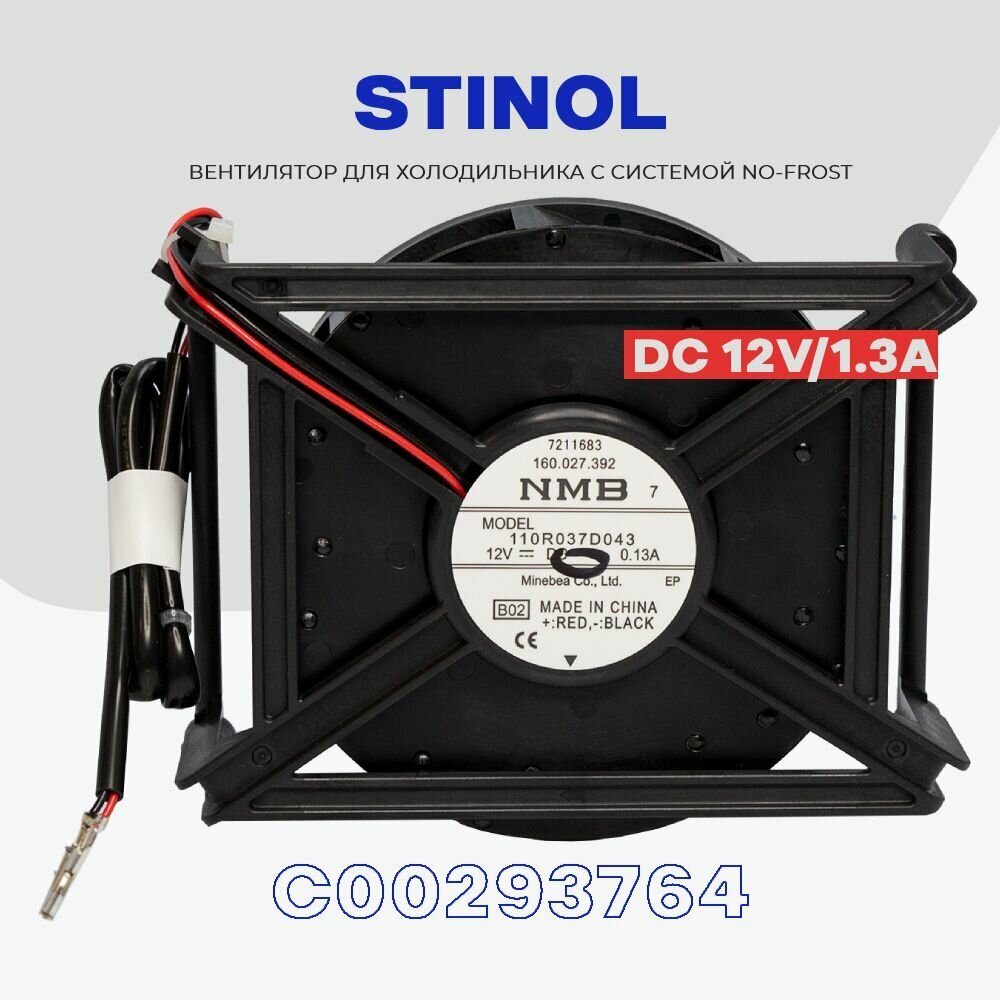 Вентилятор для холодильника Stinol 110R037D043 (C00293764) / Электро-мотор NO Frost DC - 12V, 0.13A
