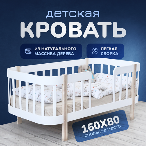 Детская овальная кровать 160x80