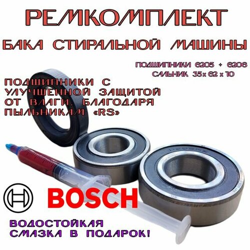 ремкомплект стиральной машины bosch 11248400 Ремкомплект бака для стиральной машины Bosch WFC 2063