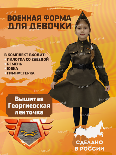 Изображение товара Детская военная форма "Юный солдат" для девочки, размер 134