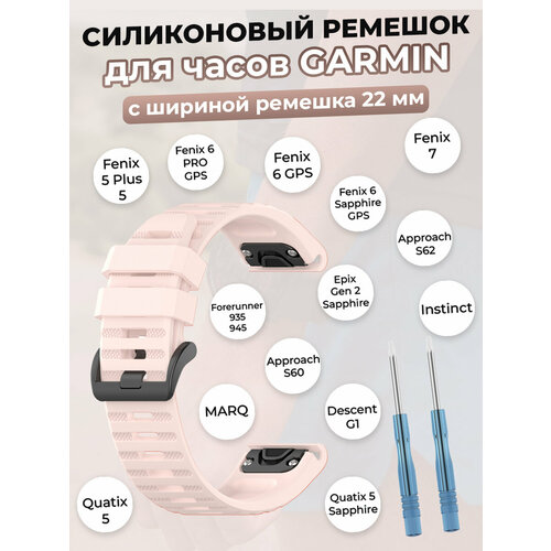 Ремешок для умных часов Garmin Fenix 7, Descent, Fenix 6, Quatix 5, MARQ, 22 мм, розовый