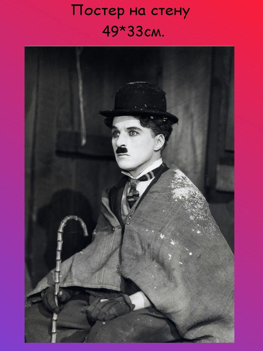 Постер, плакат на стену "Charlie Chaplin Чарли Чаплин" 49х33 см (А3+)