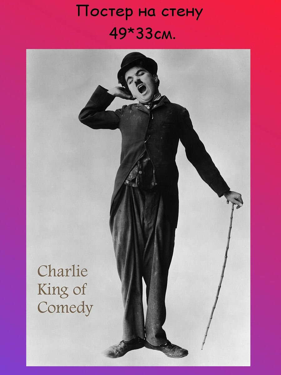 Постер, плакат на стену "Charlie Chaplin Чарли Чаплин" 49х33 см (А3+)