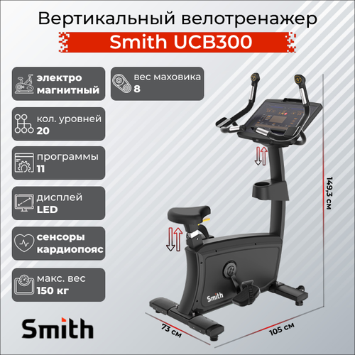 Вертикальный велотренажер Smith UCB300