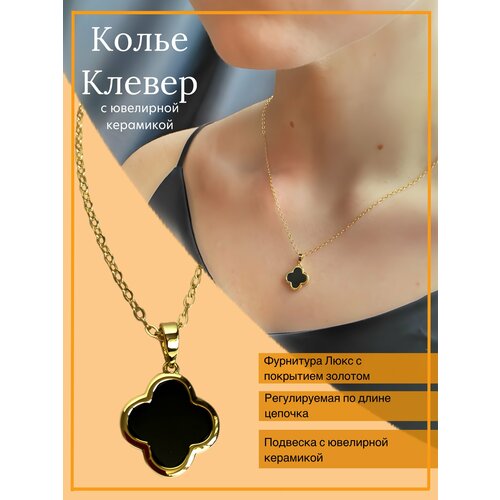 Колье Unique LUX, керамика, длина 45 см, золотой