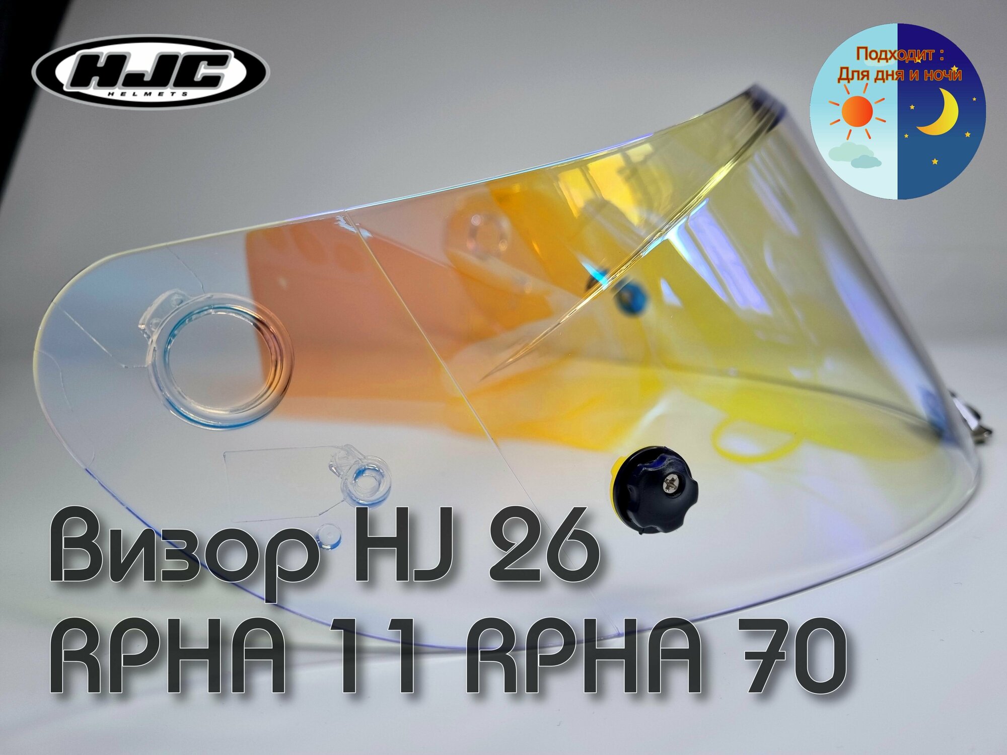 Визор HJ26. Для RPHA 11 и RPHA 70. Красный Прозрачный