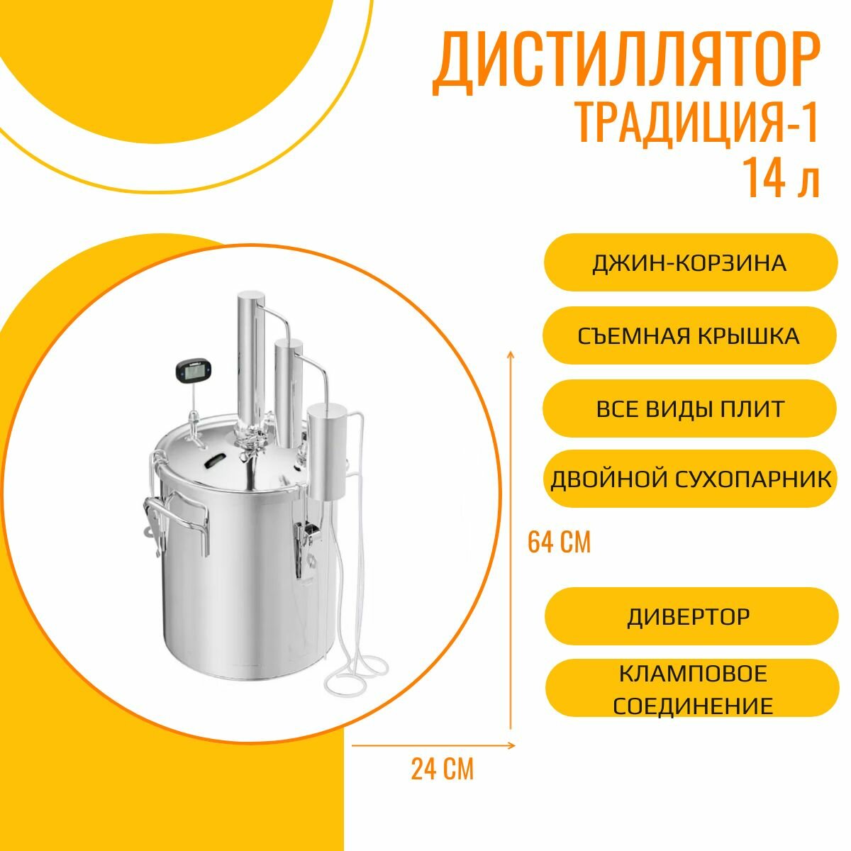 Самогонный аппарат (дистиллятор) "Традиция" №1 с ароматизатором, 14 л, (капульное дно, съемная крышка, кламп 1,5 дюйма, проточный охладитель)