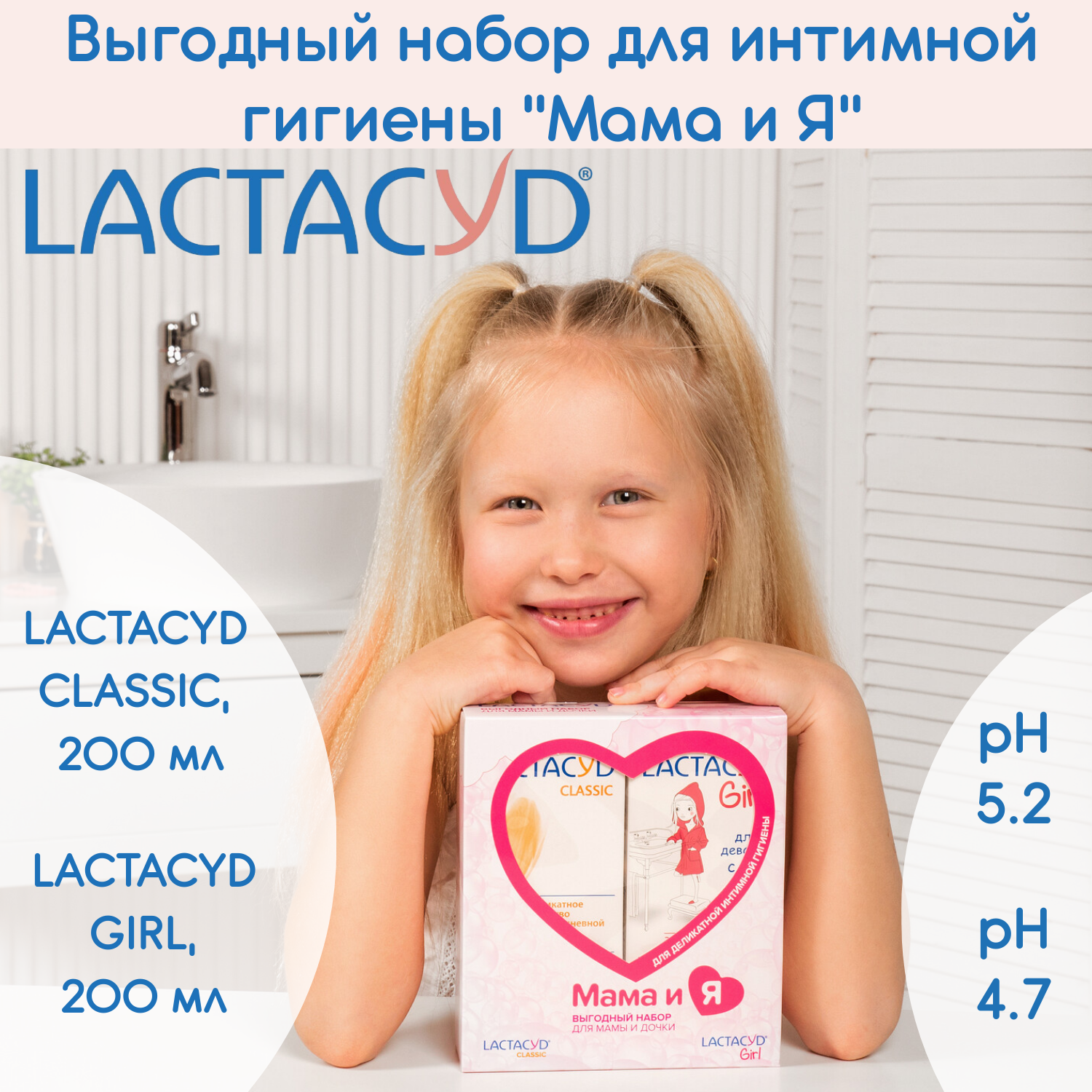 Выгодный набор для интимной гигиены Lactacyd " Мама и Я"