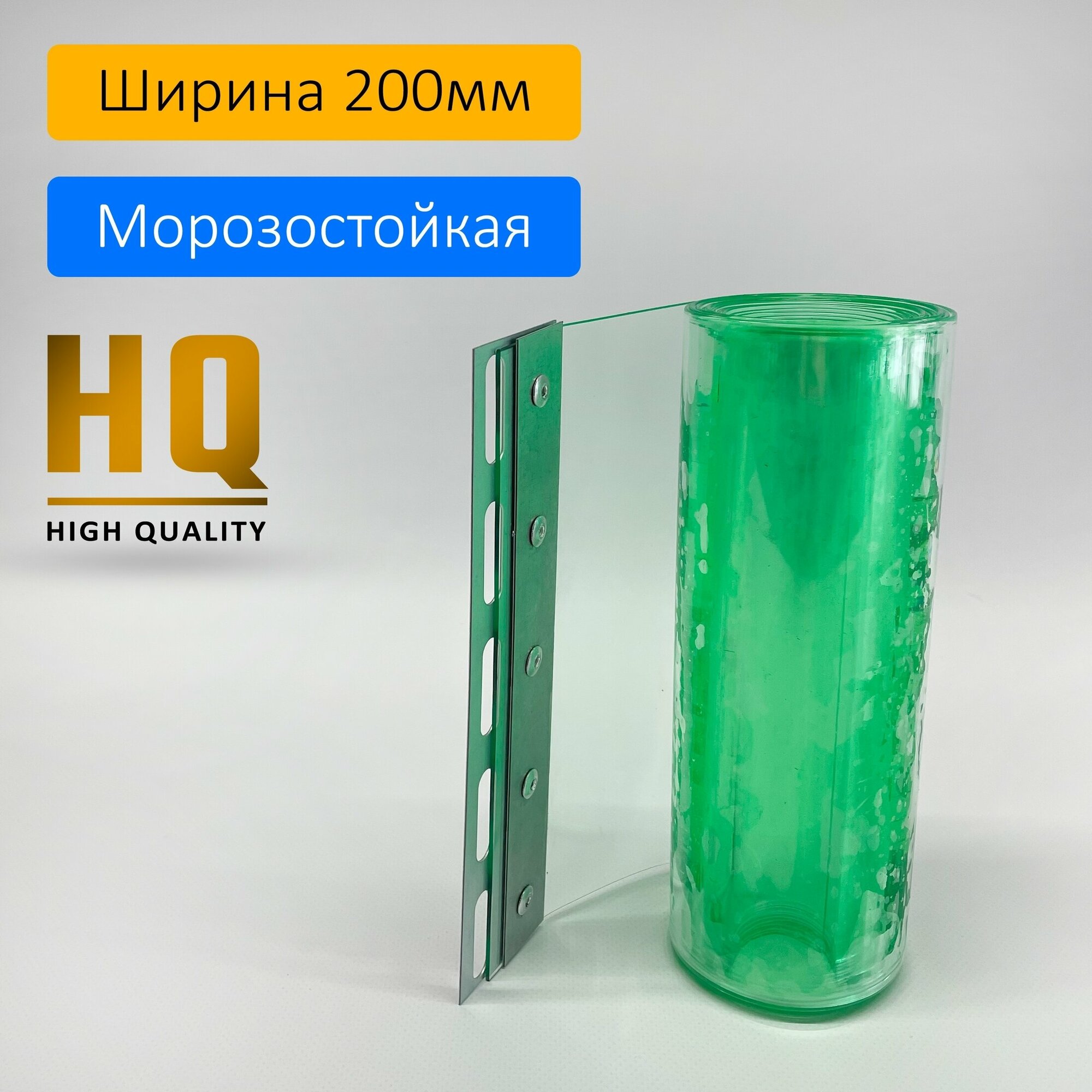 Силиконовые шторы, ламель морозостойкая 2x200мм, 0,5м